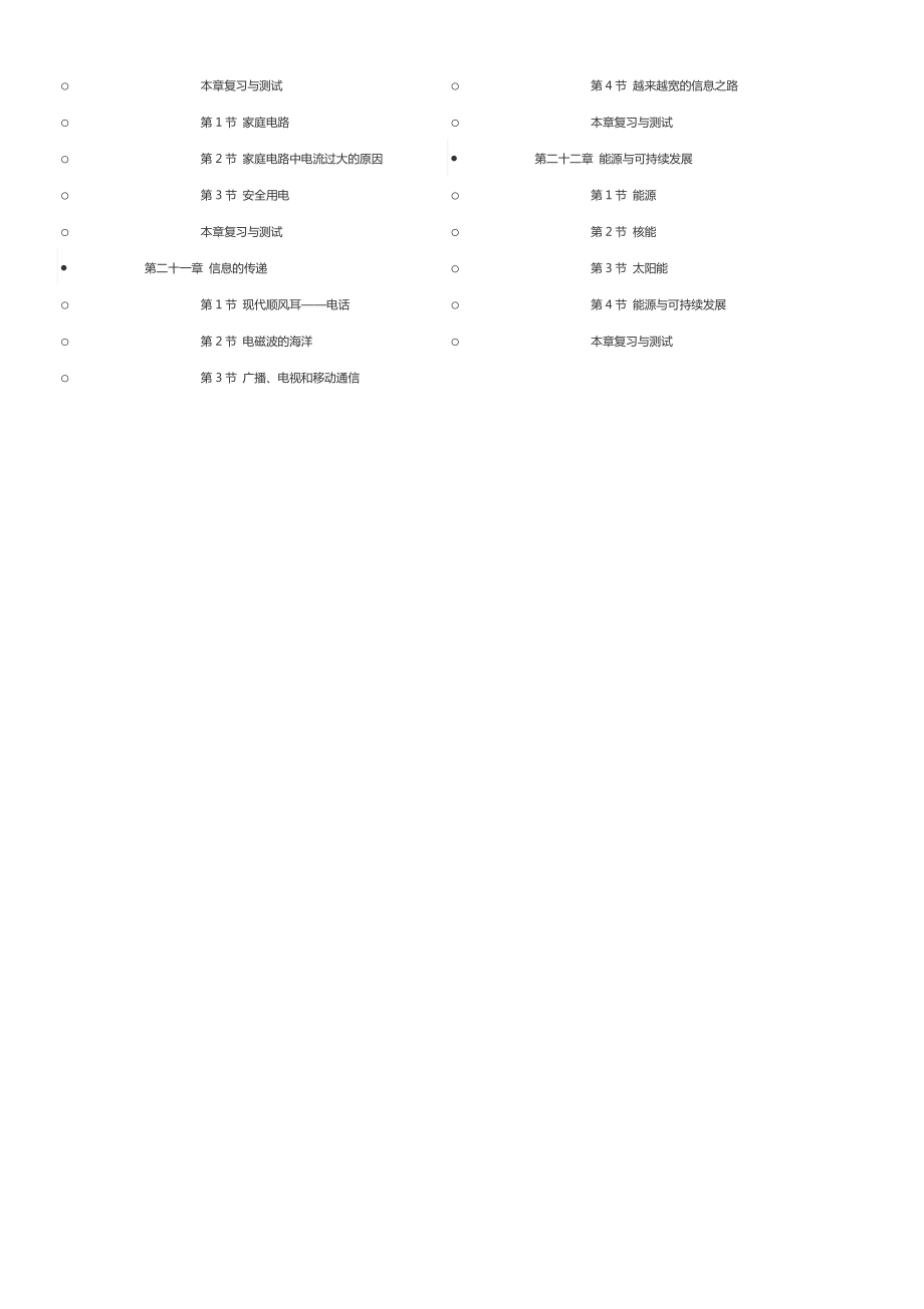 人教版九年级物理全册教案123