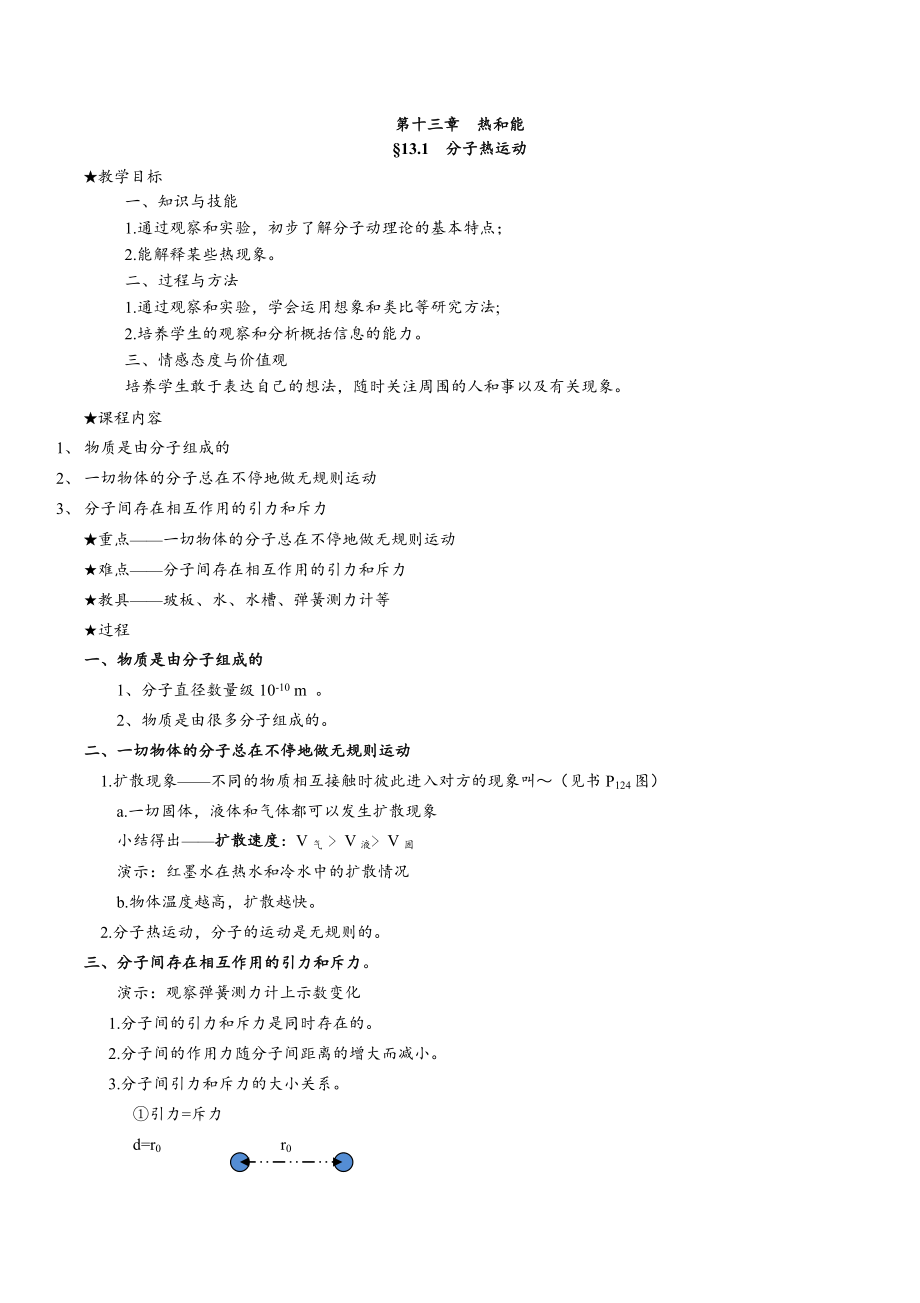 人教版九年级物理全册教案123