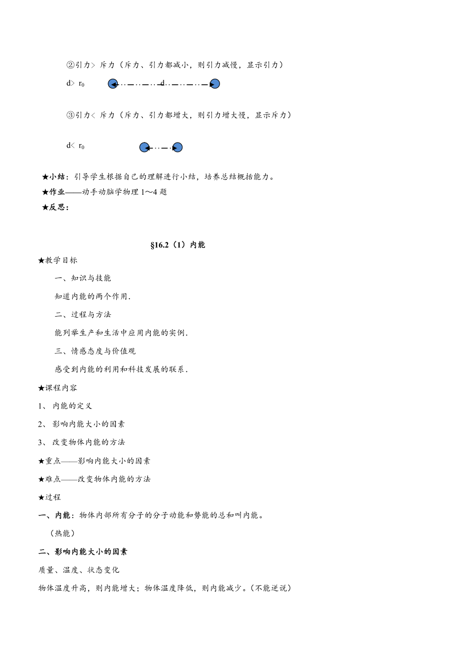 人教版九年级物理全册教案123