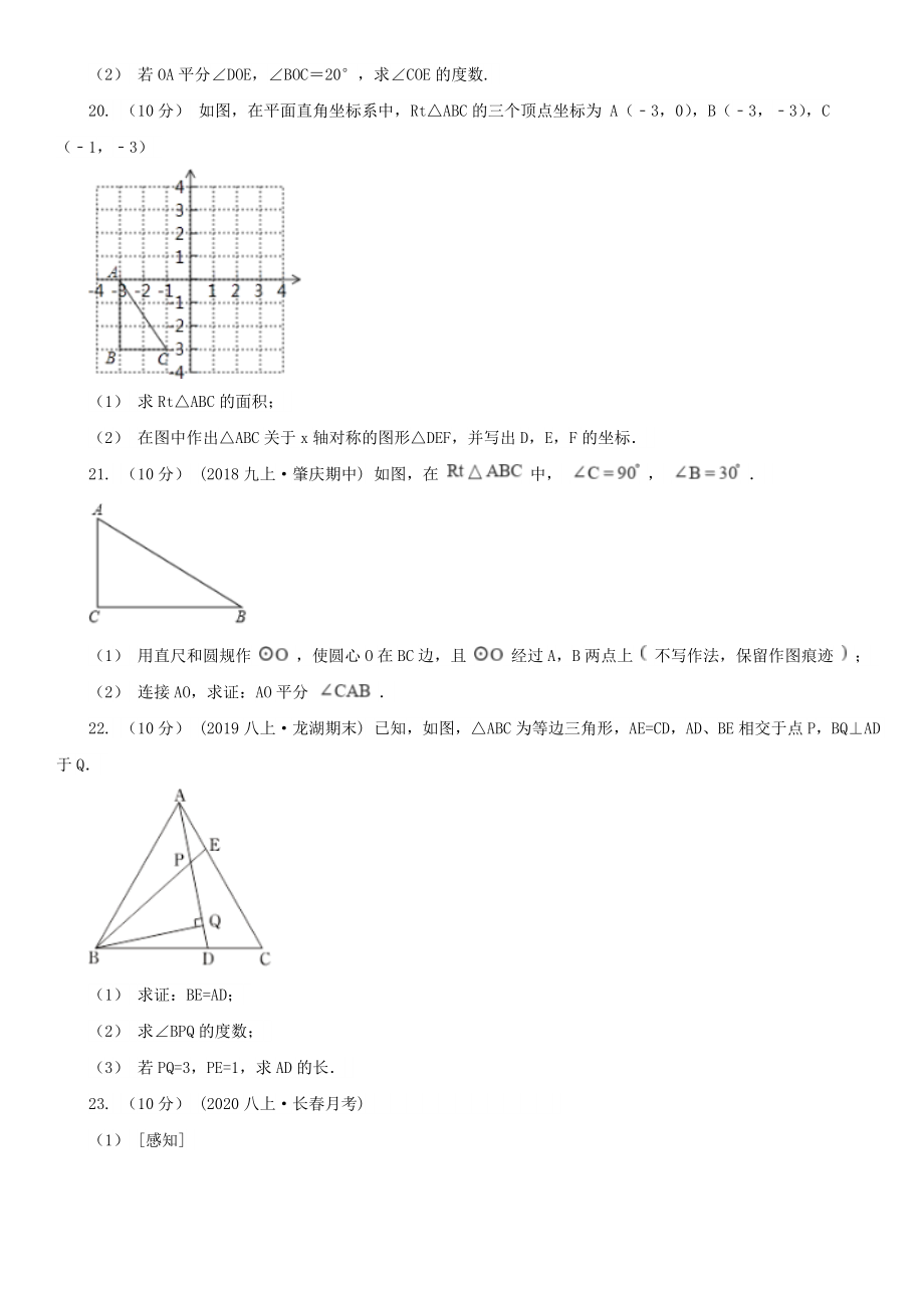 广西2022版八年级上学期数学期中考试试卷A卷