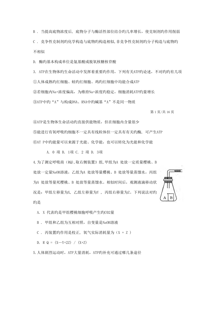 2022年浙江省高中生物竞赛试卷答案