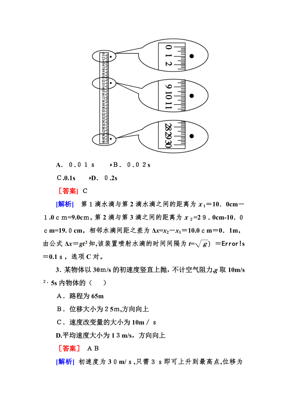 自2013高考物理二轮专题训练13自由落体和竖直上抛(含解析)