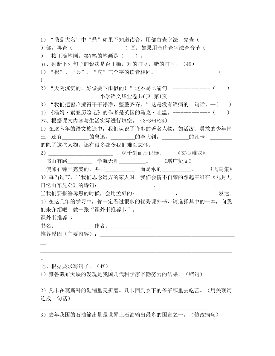 浙江省语文小学毕业考试卷(真题)