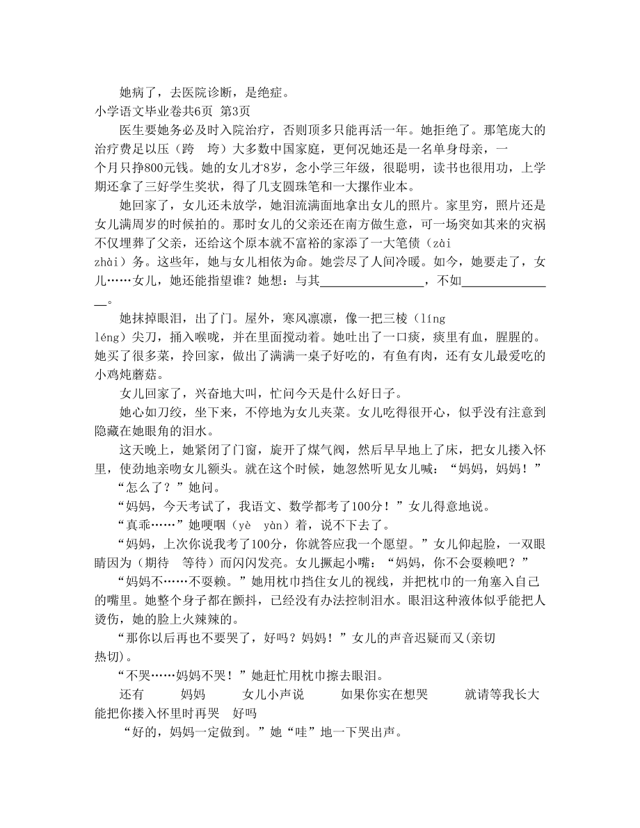 浙江省语文小学毕业考试卷(真题)