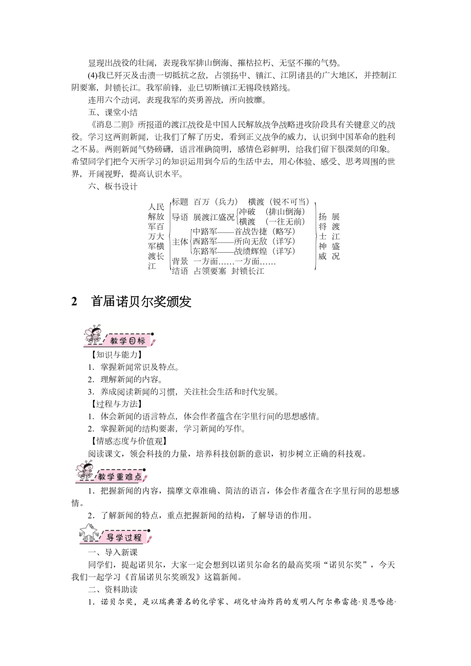 【语文】部编版八年级上册语文全册教案1