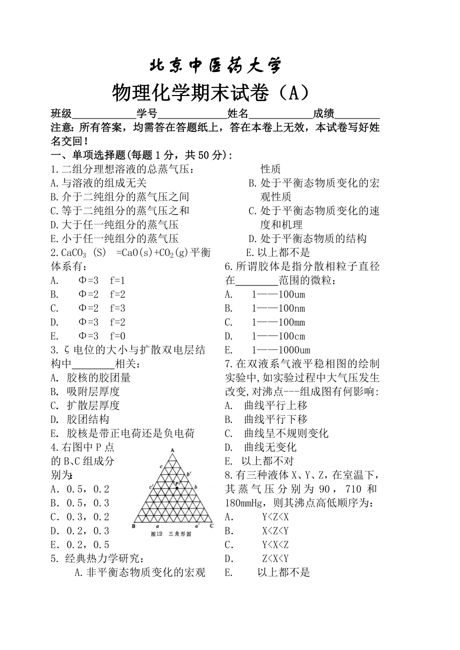 物化期末试卷（03级A）