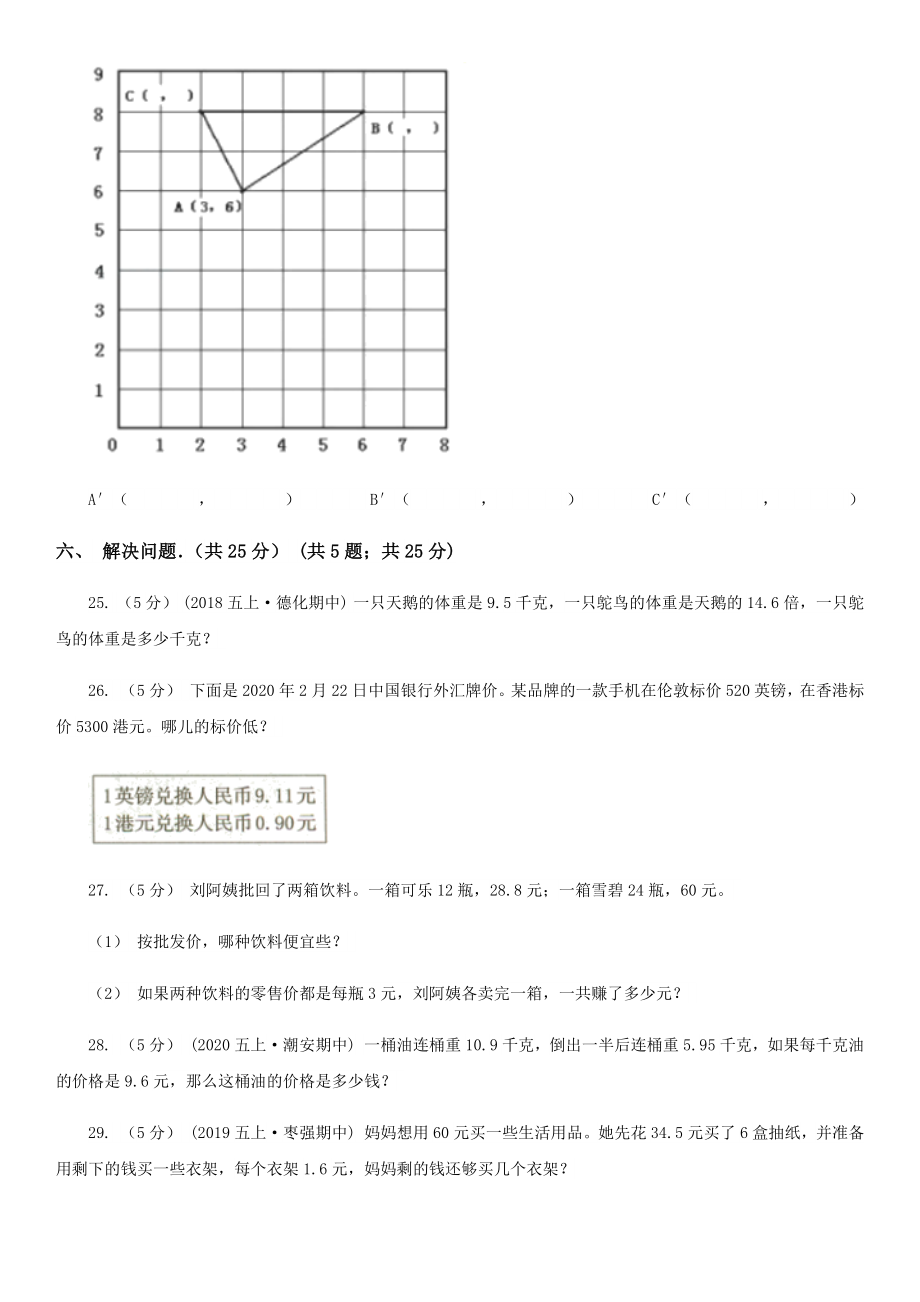 人教新课标2021版五年级上学期数学第一次月考试卷F卷