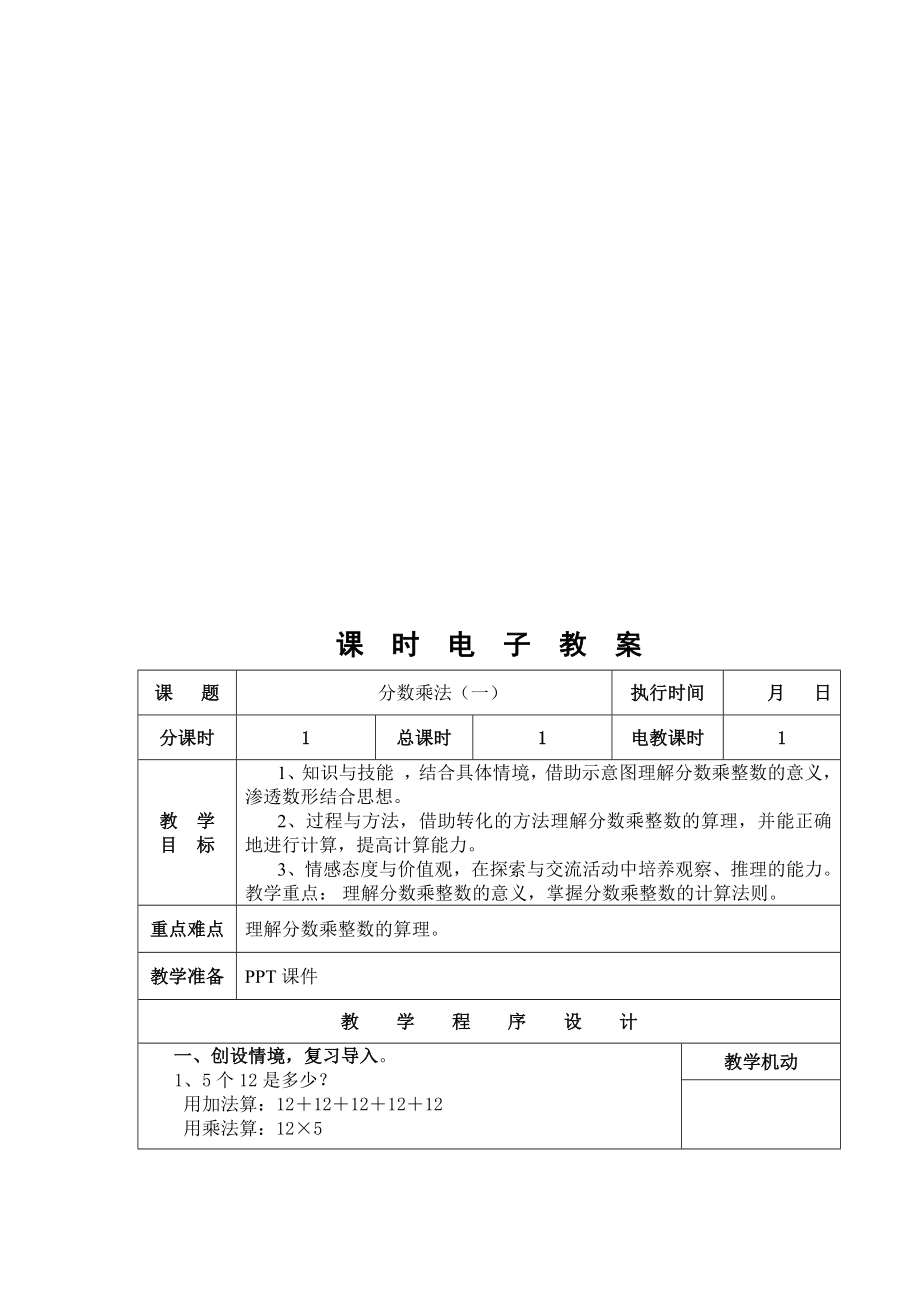 人教版六年级上册数学教案全册1