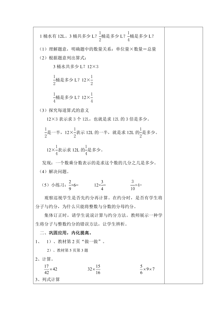 人教版六年级上册数学教案全册1