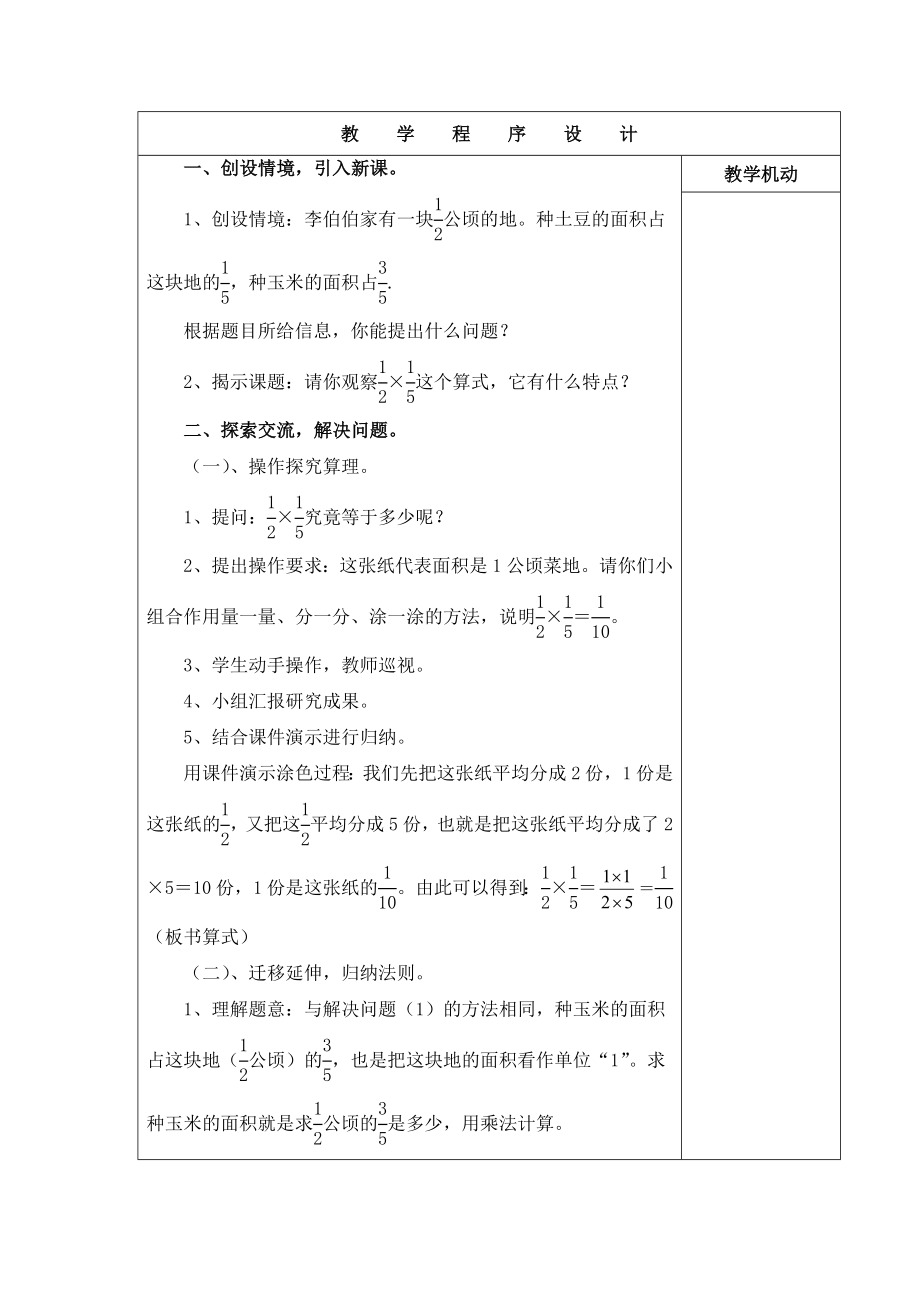 人教版六年级上册数学教案全册1