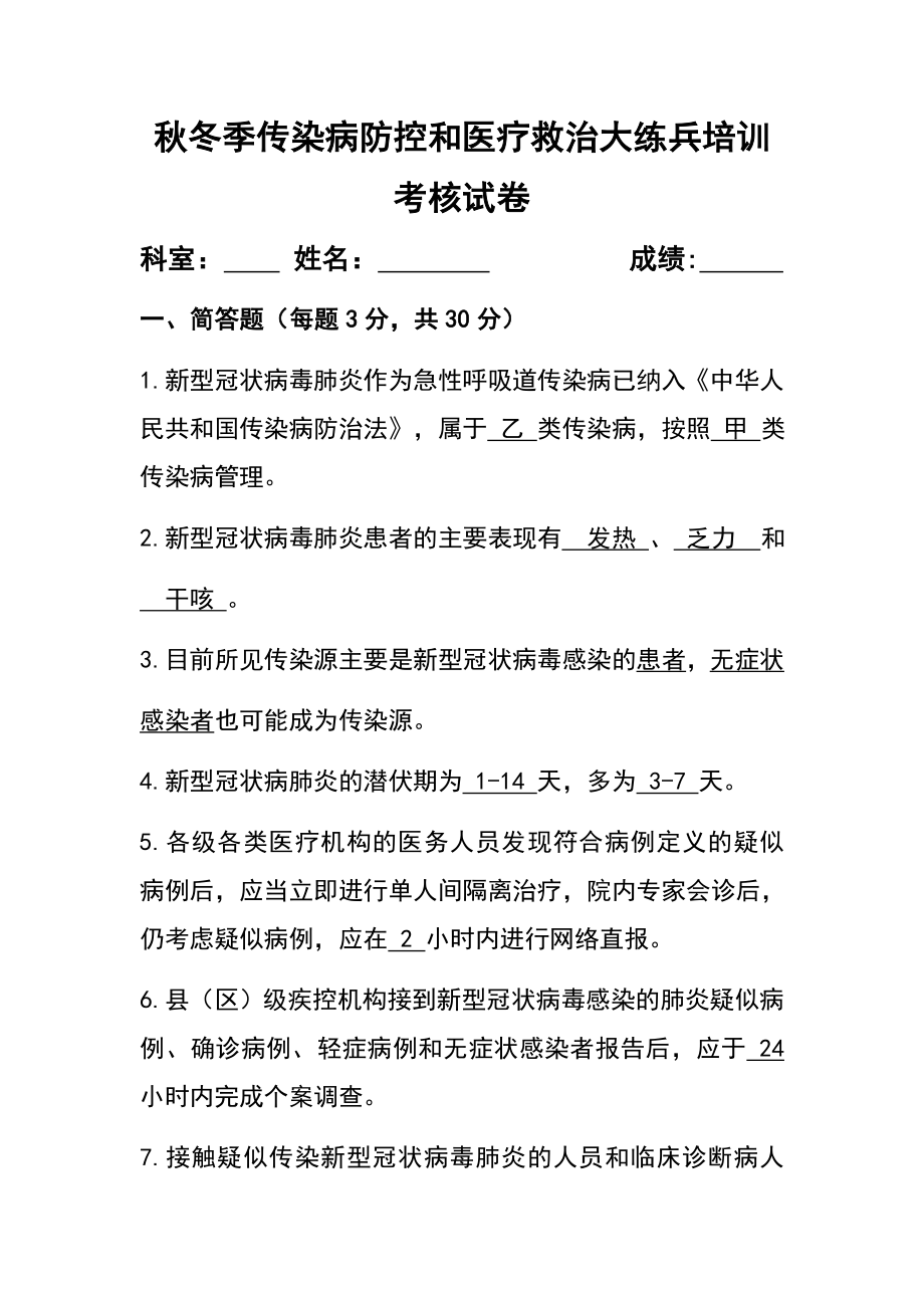 新冠肺炎培训试卷答案