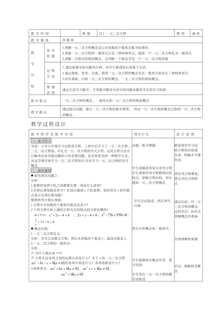 人教版九年级数学上册全册教案123