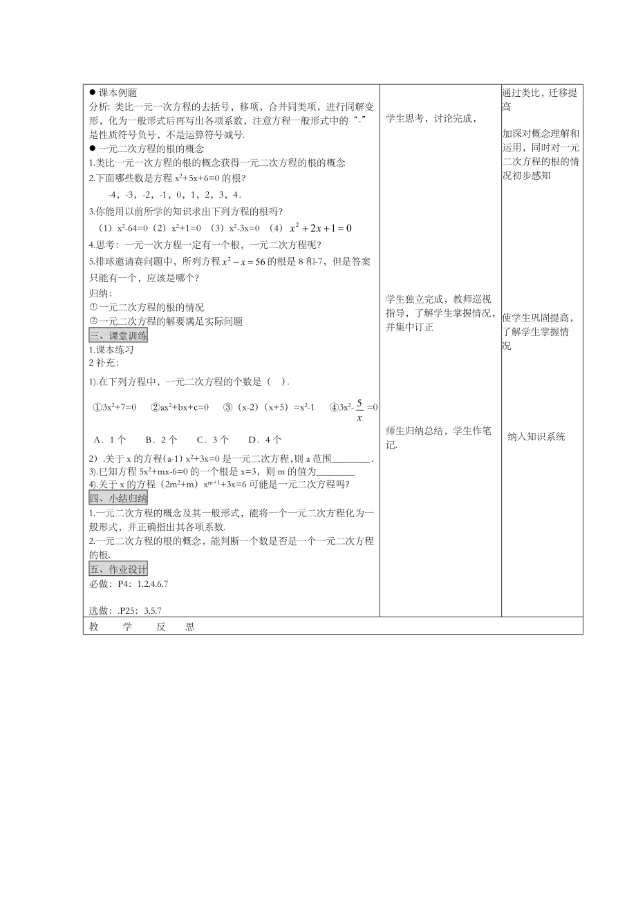 人教版九年级数学上册全册教案123