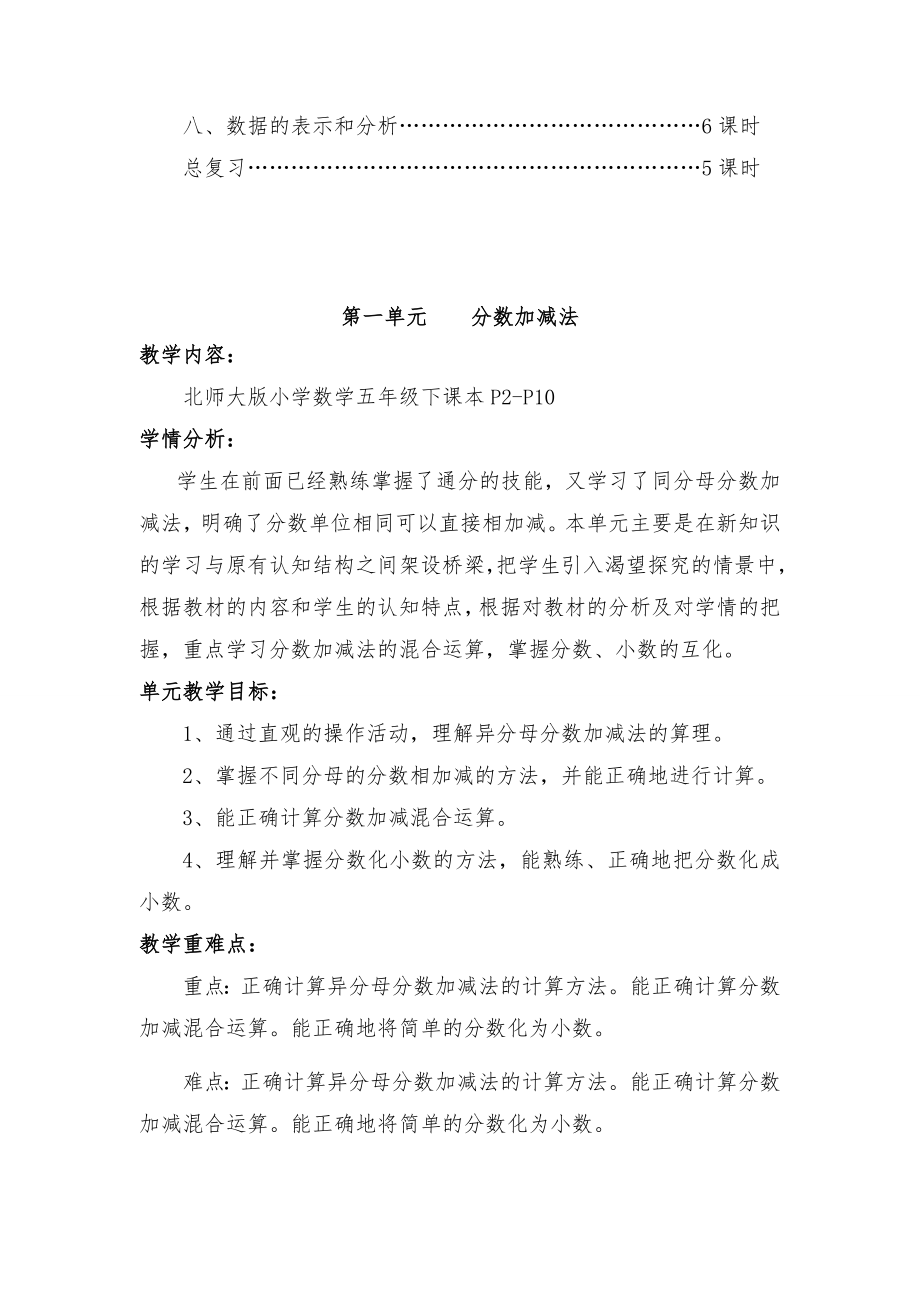 北师大版五年级数学下册全册完整教案