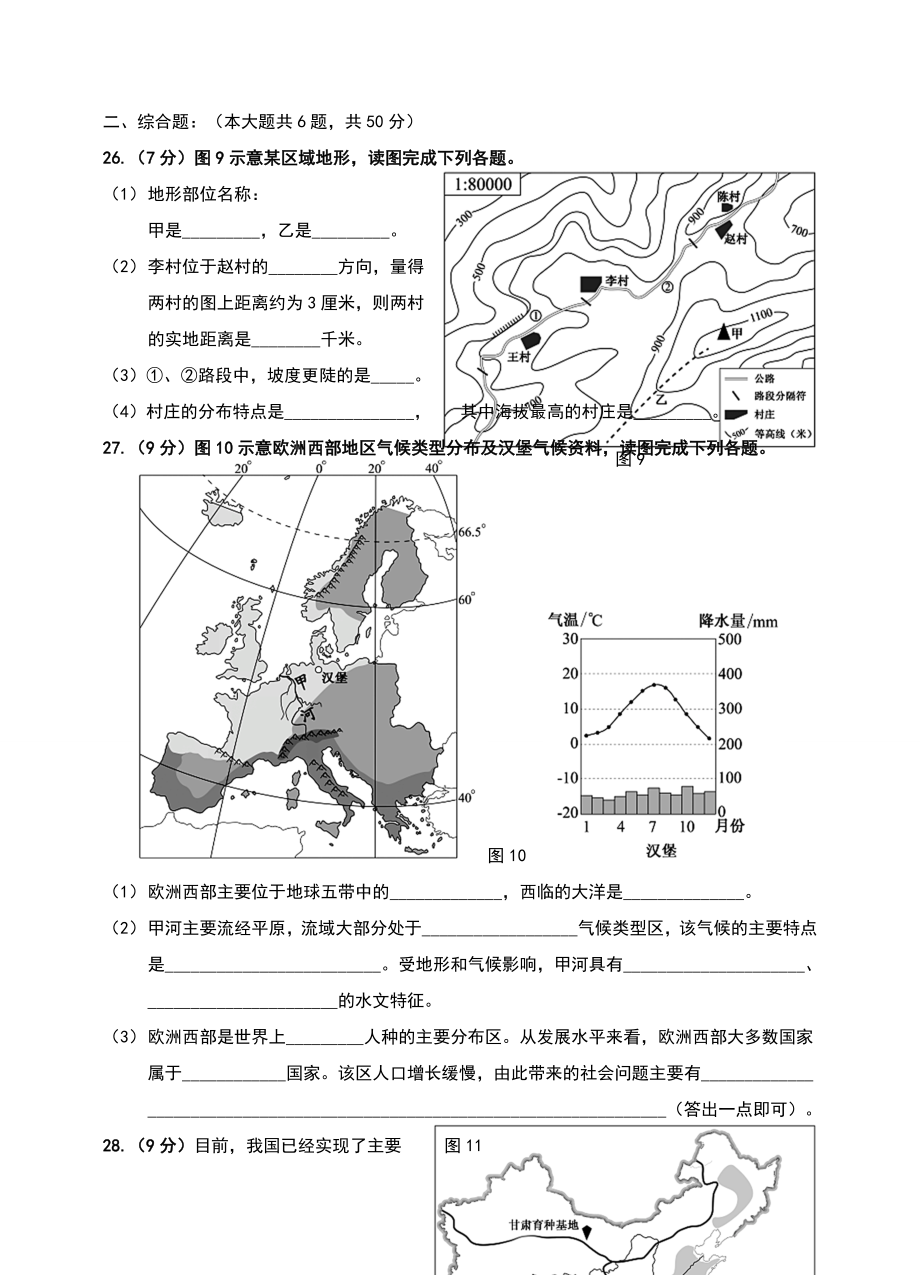 2018年福建省中考地理试题答案