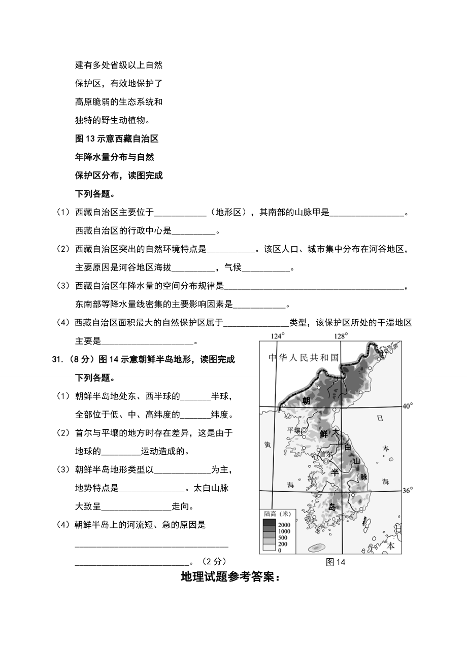 2018年福建省中考地理试题答案