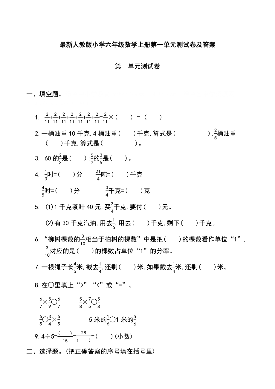 人教版小学六年级数学上册测试卷答案