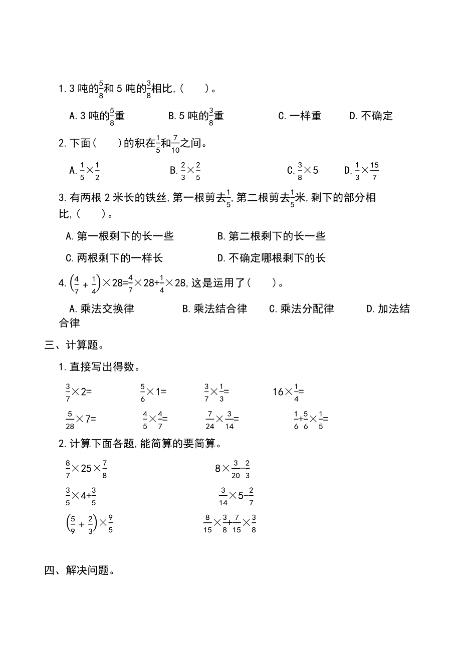 人教版小学六年级数学上册测试卷答案