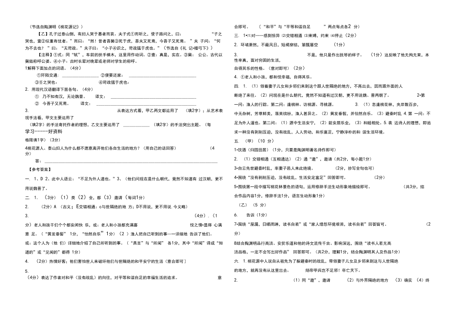 《桃花源记》中考试题集锦答案()