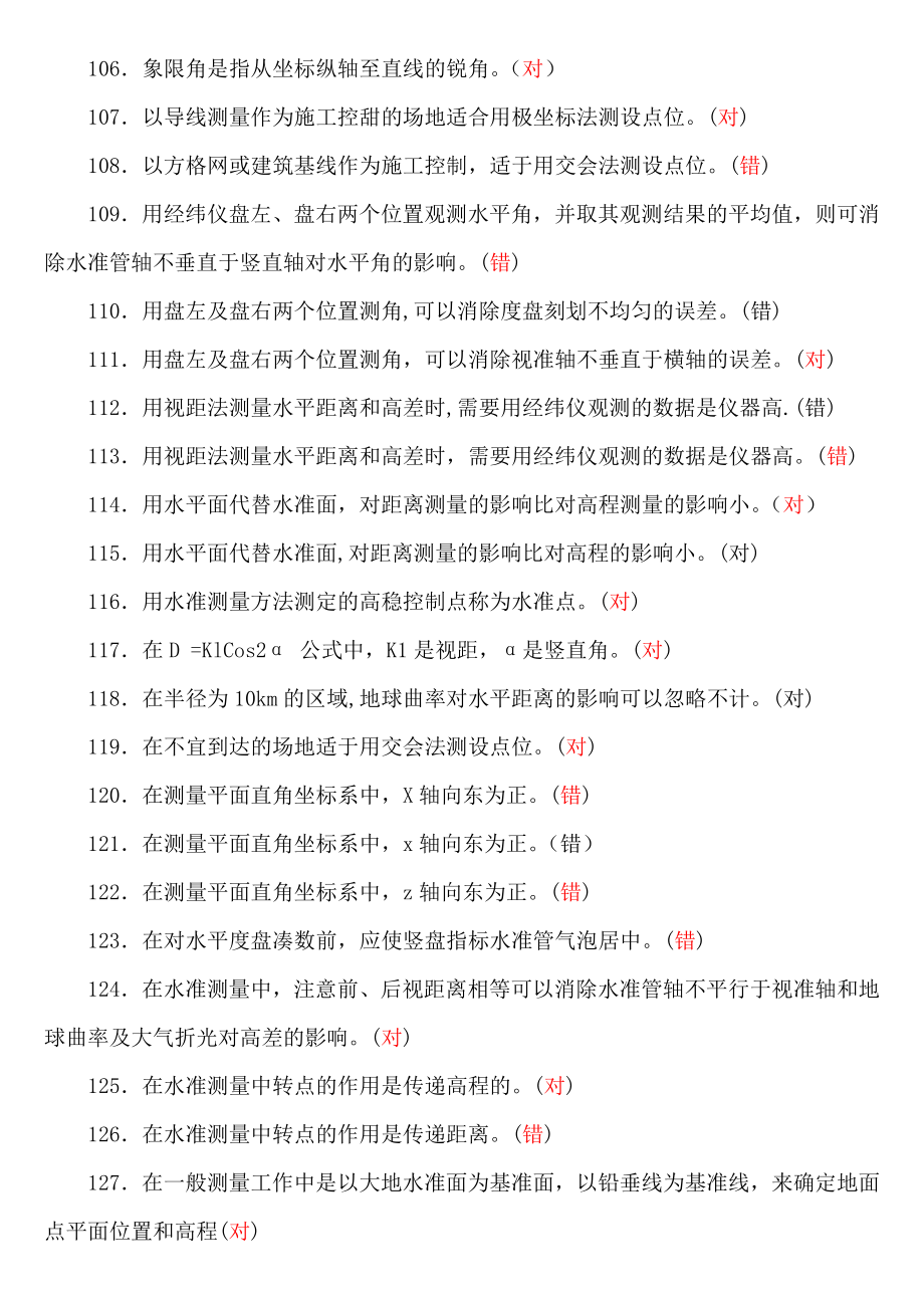 2021年秋国开建专《建筑测量》期末机考试题答案排序