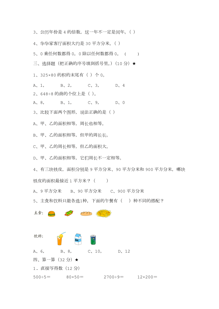 三年级数学下册期末试卷1