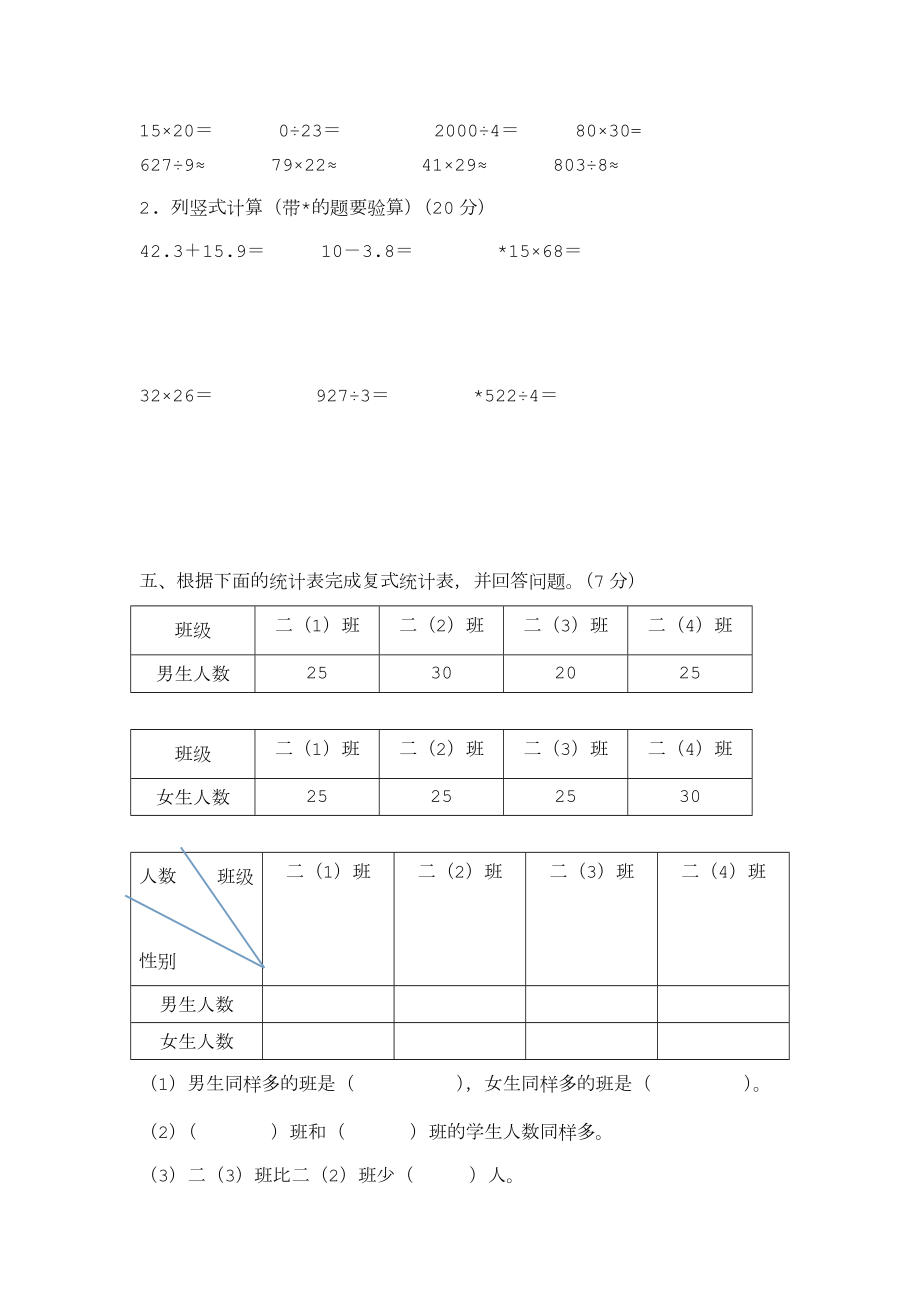 三年级数学下册期末试卷1