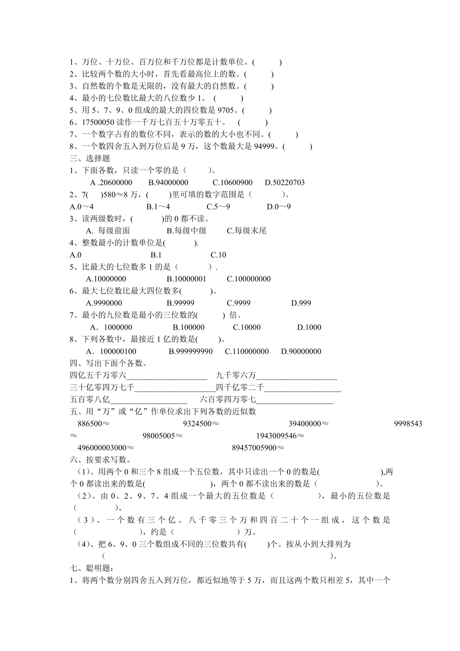 人教版三年级上册数学试卷(测试)