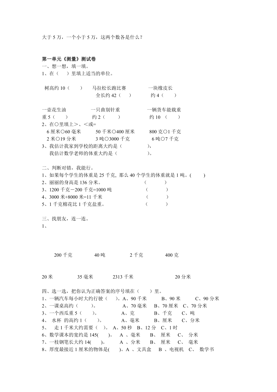 人教版三年级上册数学试卷(测试)