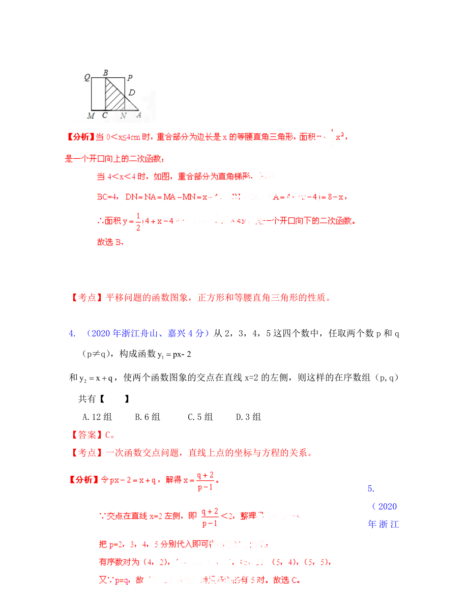 【2021版中考12年】浙江省嘉兴市、舟山市2021年中考数学试题分类解析 专题12 押轴题