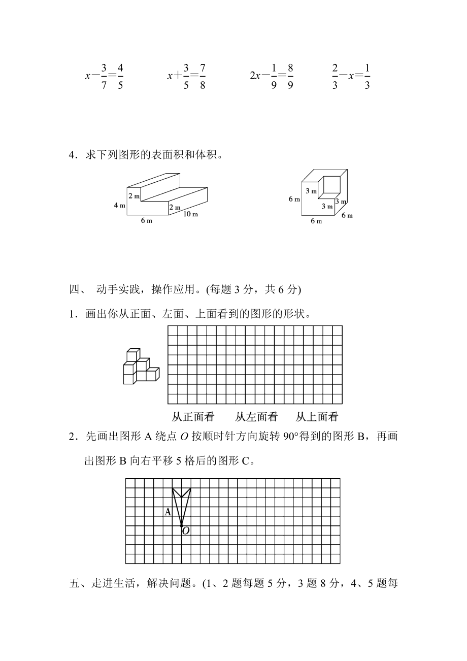 小学五年级下册数学期末考试试卷(含答案)