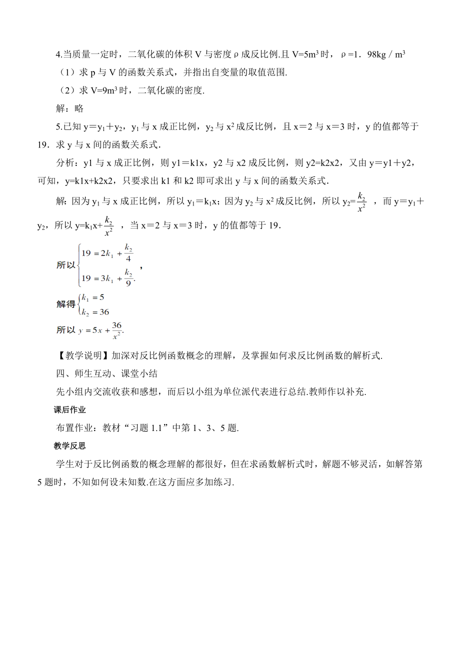 湘教版九年级上册数学教案(全册)123