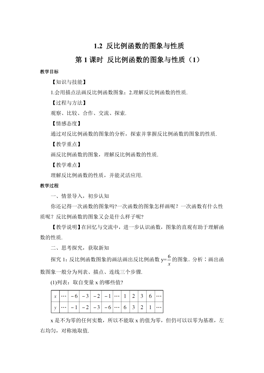 湘教版九年级上册数学教案(全册)123