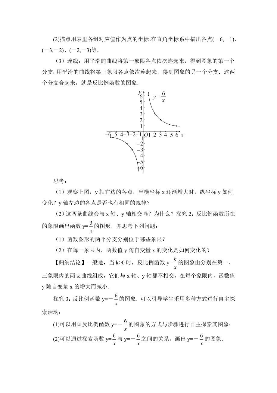 湘教版九年级上册数学教案(全册)123