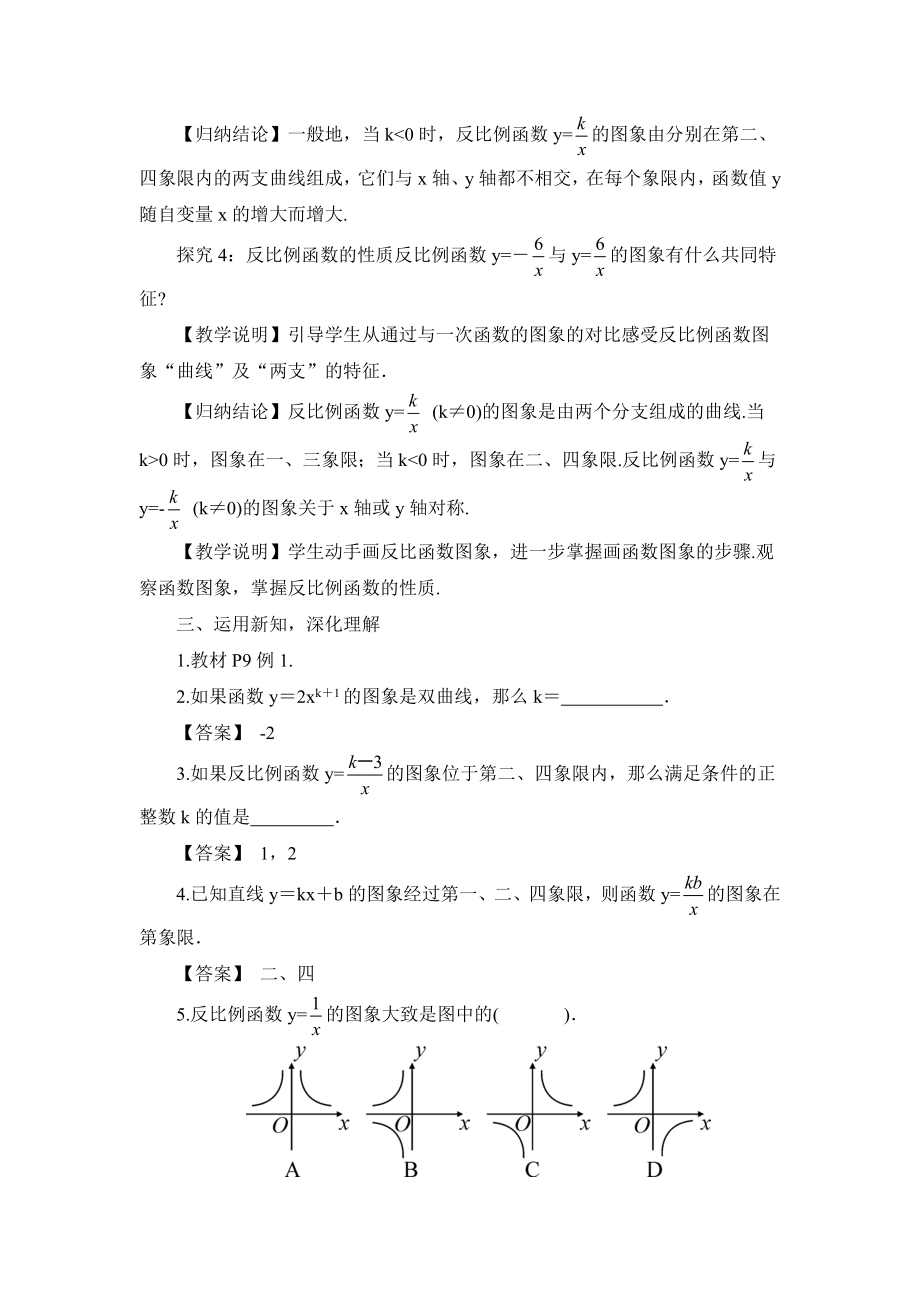 湘教版九年级上册数学教案(全册)123