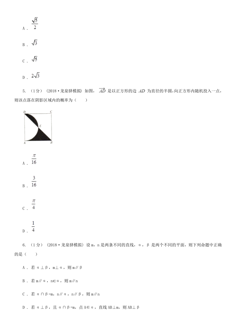 云南省昆明市数学高三理数统一模拟考试试卷