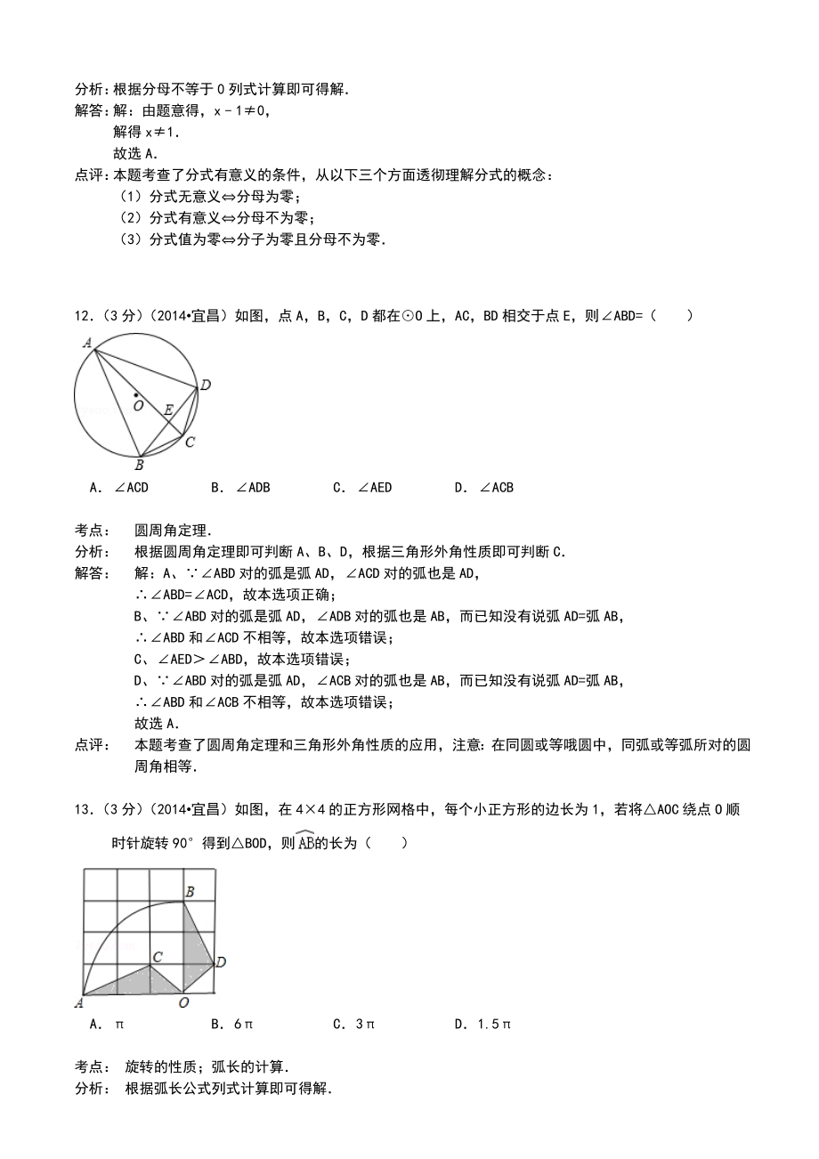 2014年湖北宜昌中考数学试卷答案