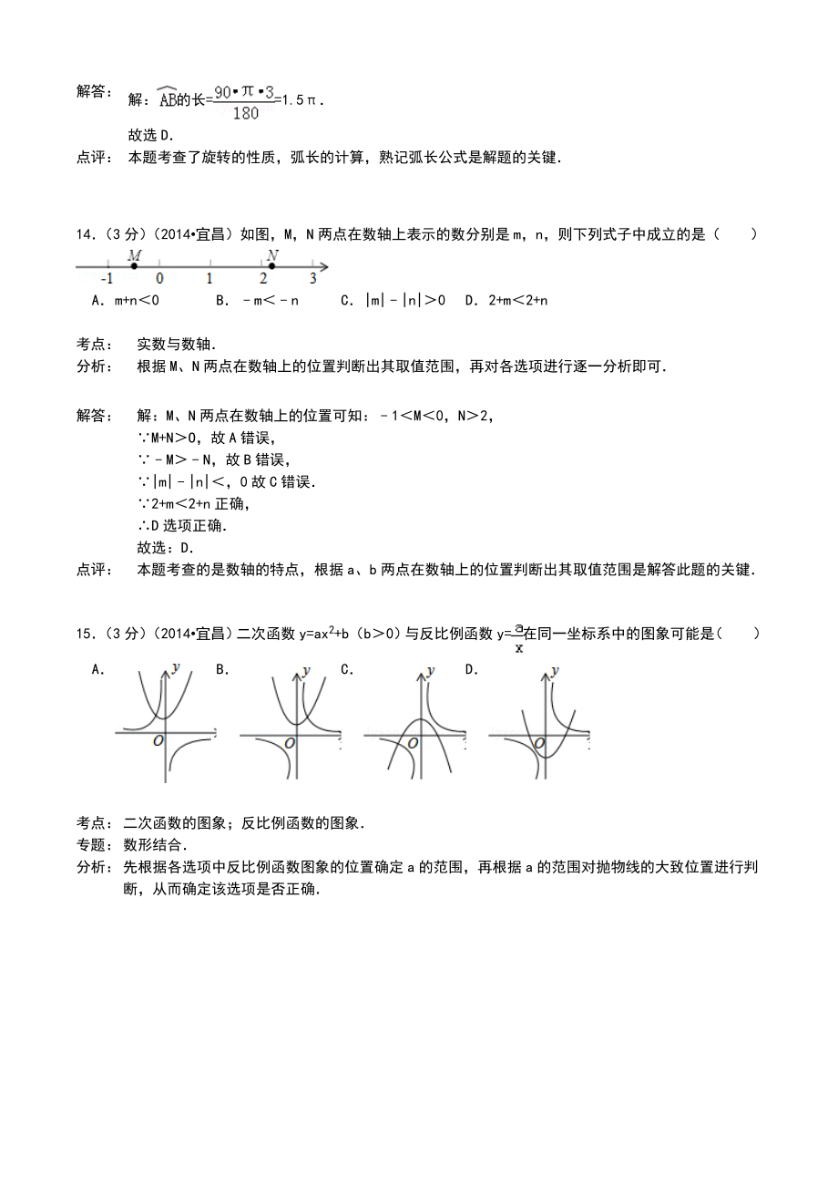 2014年湖北宜昌中考数学试卷答案