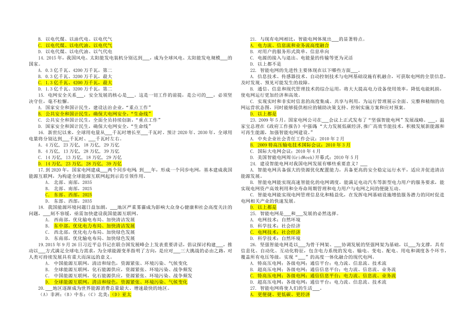 电力中级工程师试卷