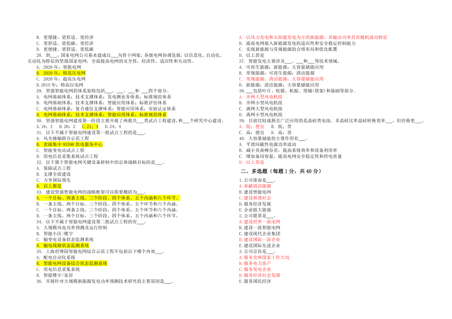 电力中级工程师试卷