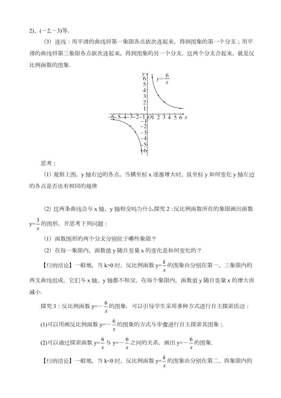 湘教版九年级上册数学教案(全册)123456