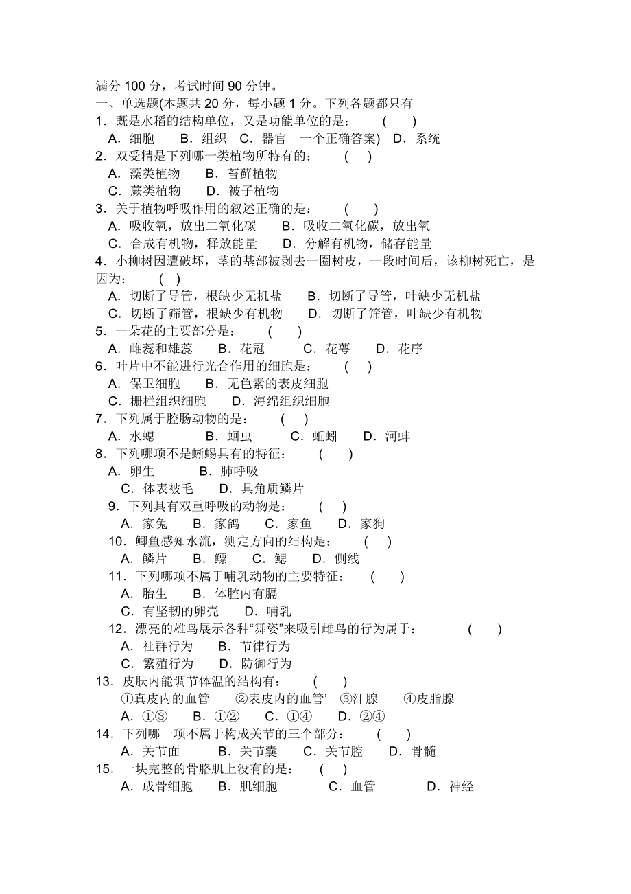 初二生地会考试卷答案1