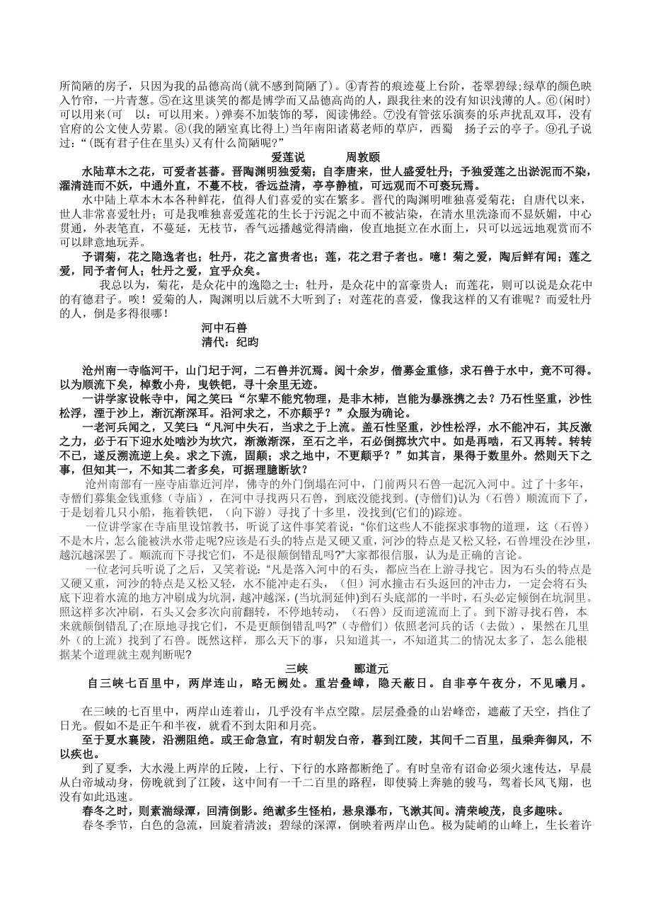 部编初中语文全册文言文