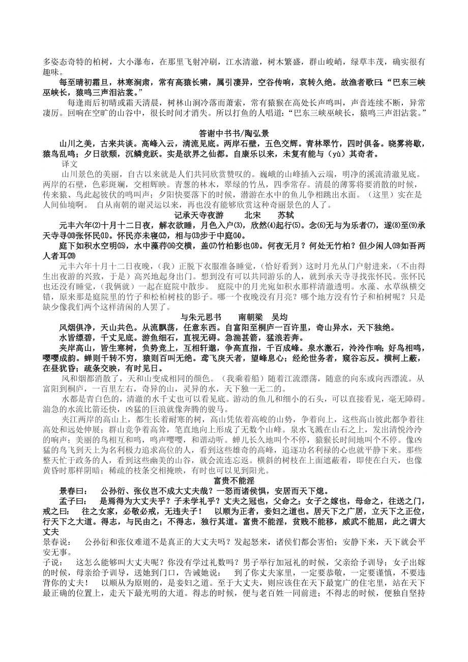 部编初中语文全册文言文