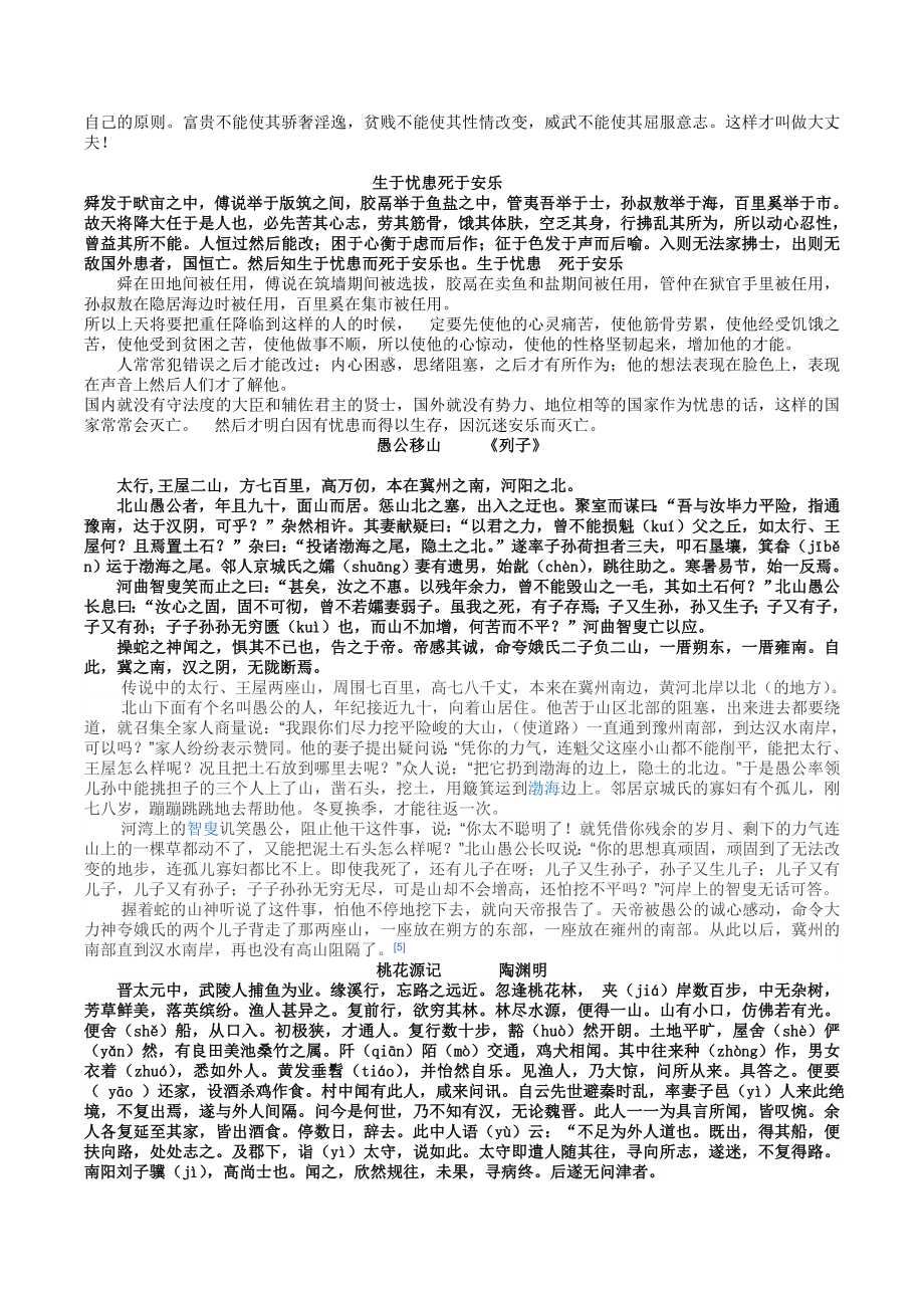 部编初中语文全册文言文