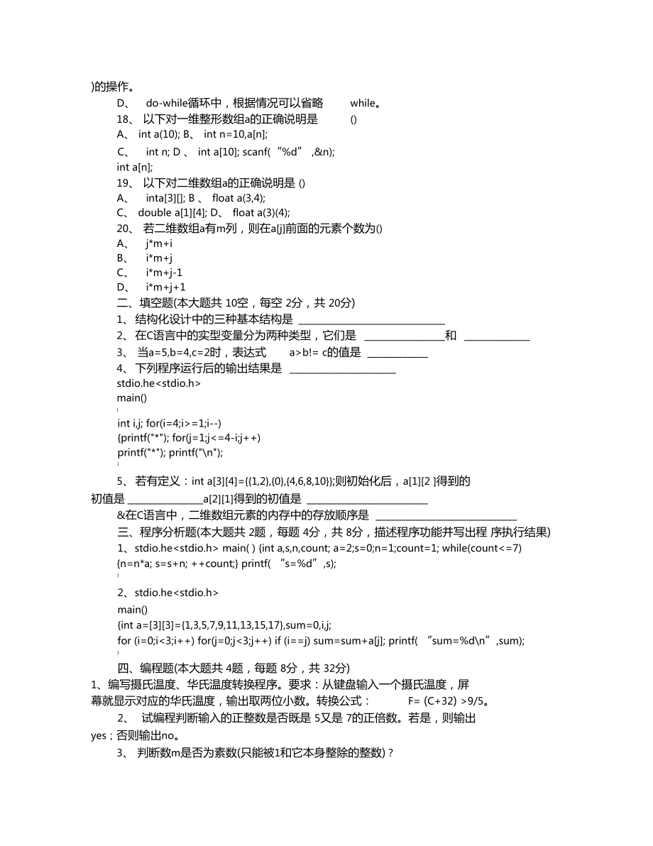 C语言程序设计期末考试试题含答案共6