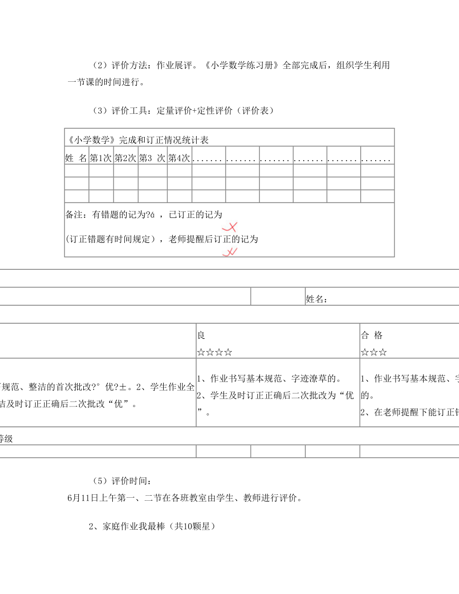 六年级数学期末评价方案