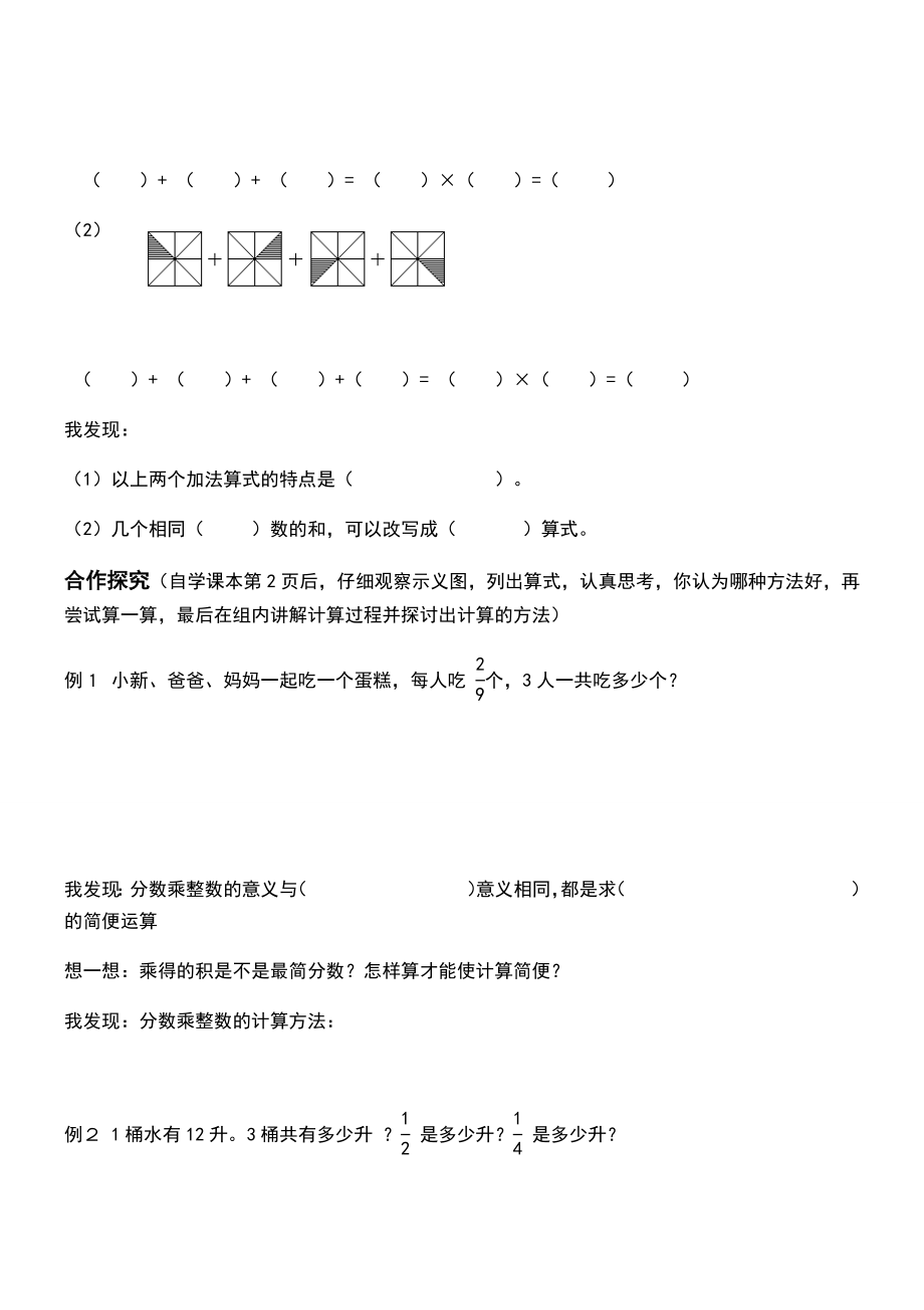 新人教版小学六年级上册数学全册导学案