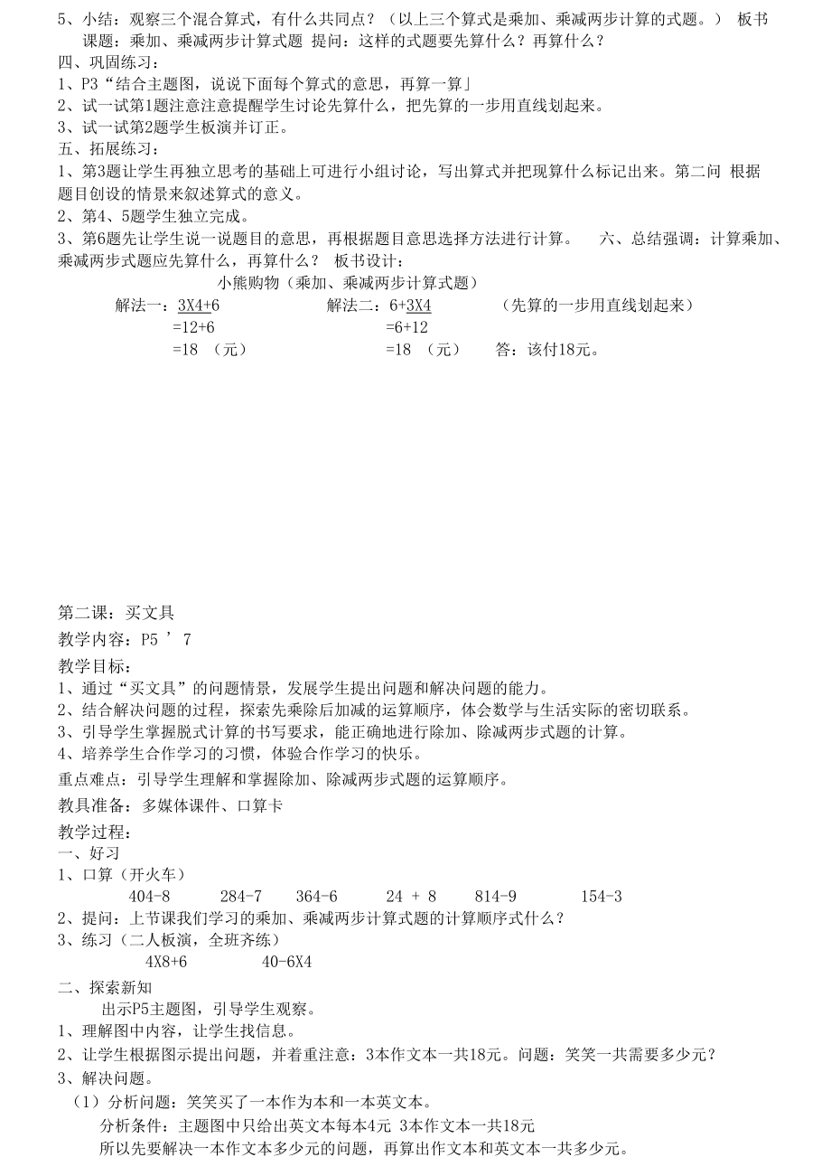 北师大版小学数学三年级上册全册教案【优质】