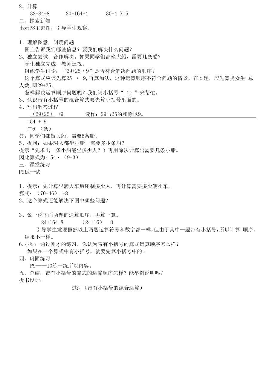 北师大版小学数学三年级上册全册教案【优质】