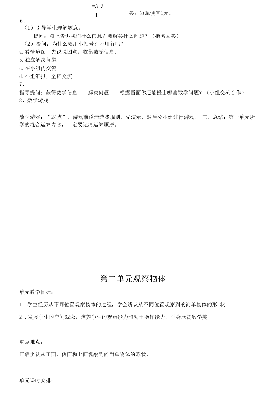 北师大版小学数学三年级上册全册教案【优质】